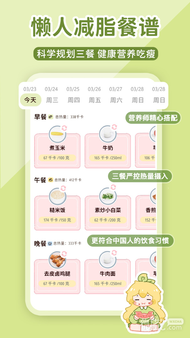 柠檬轻断食