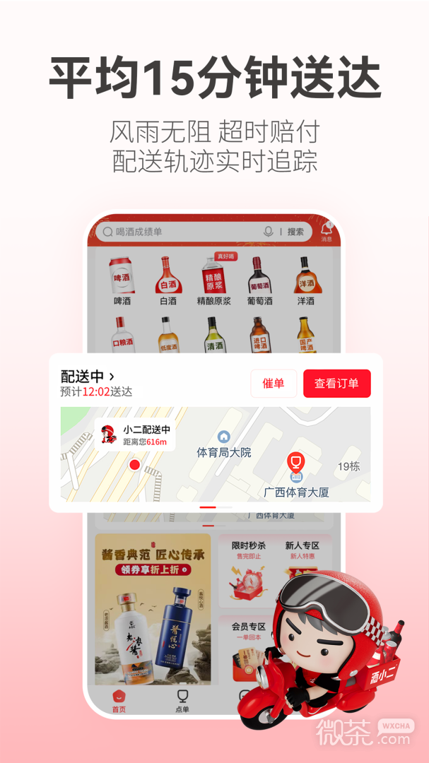 酒小二