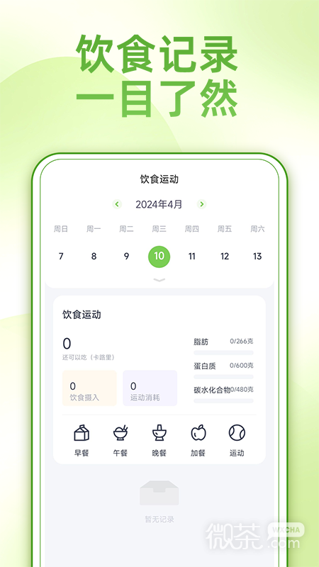 薄荷减肥打卡