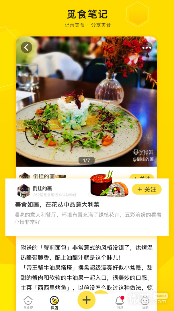 觅食蜂