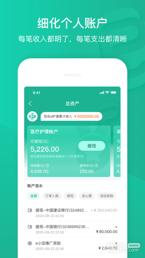 e护通医护端