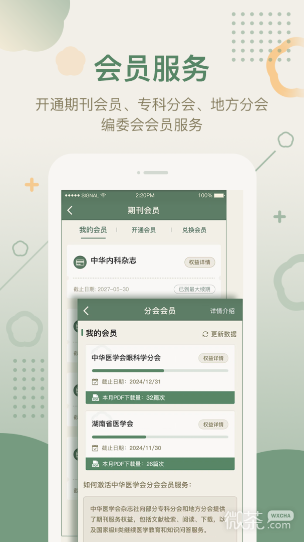 中华医学期刊