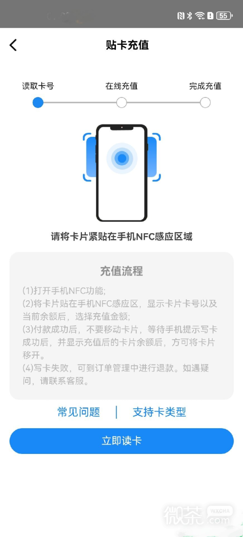 无锡智慧公交