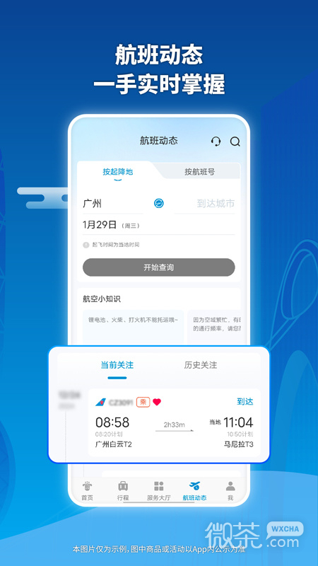 南方航空