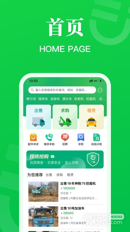 二舅设备商城