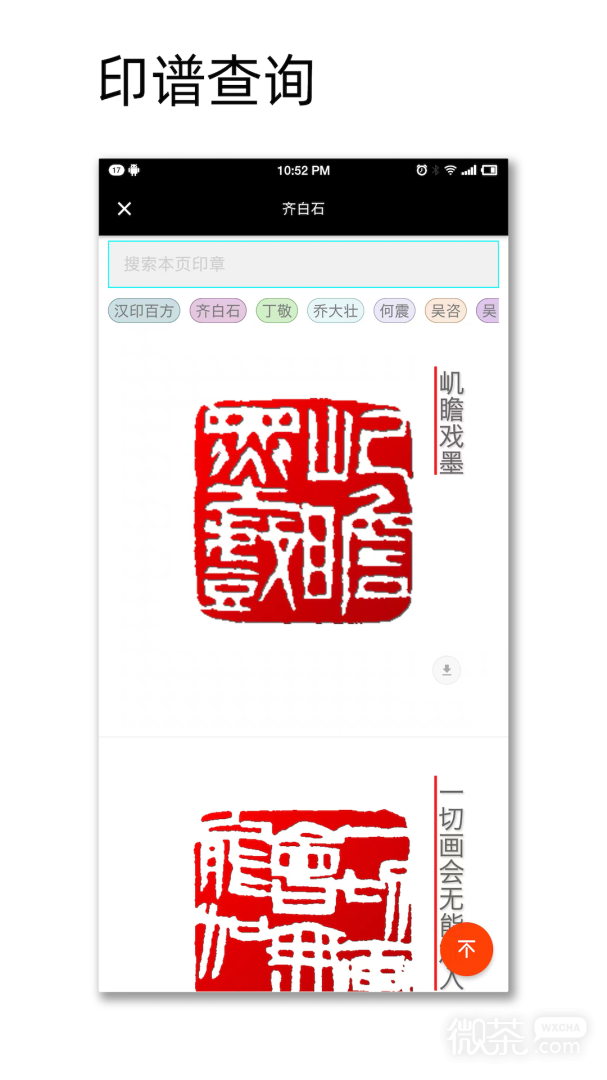 中国篆刻
