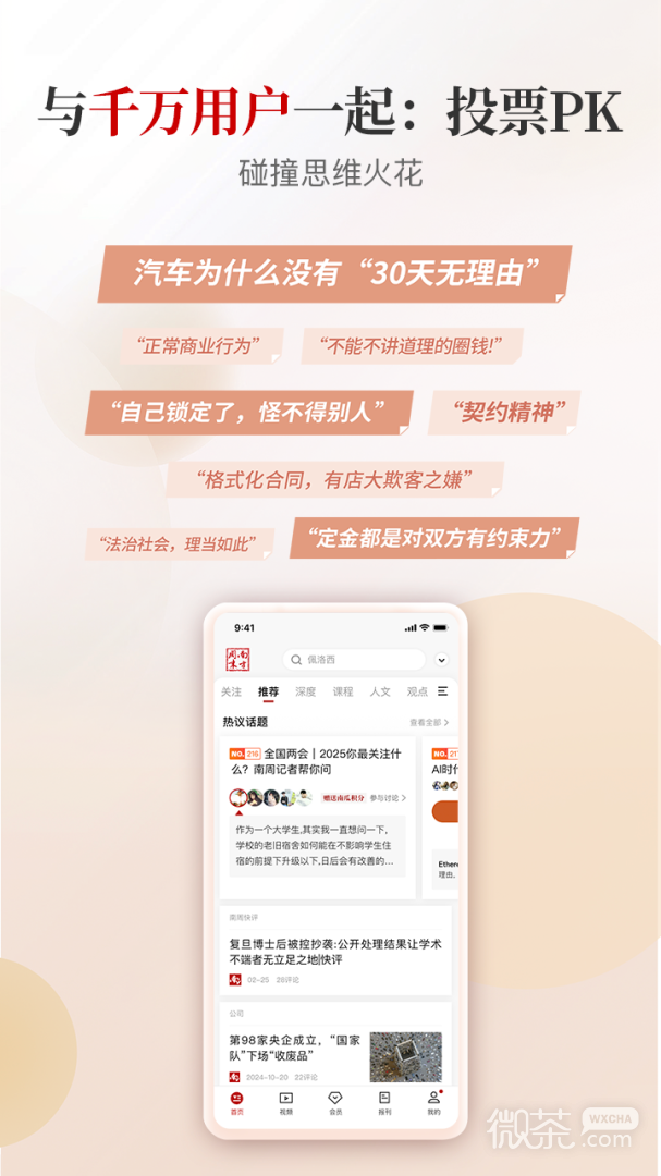 南方周末