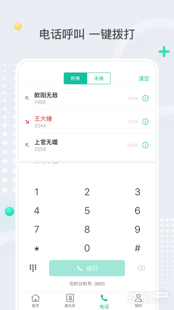亿联会议