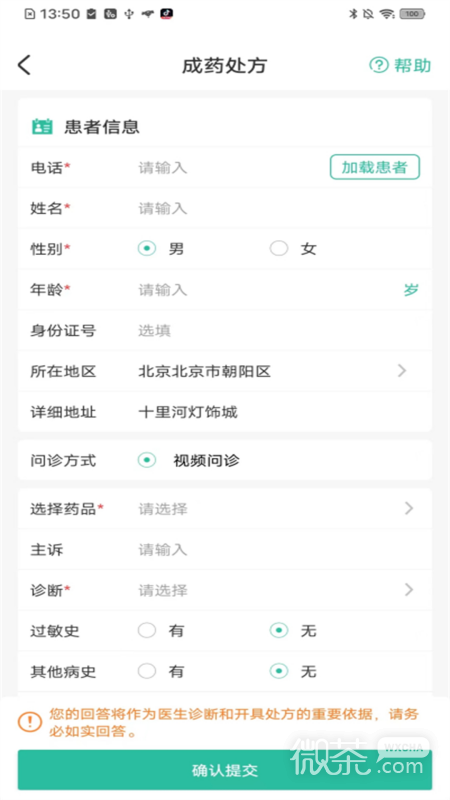 医见通助手