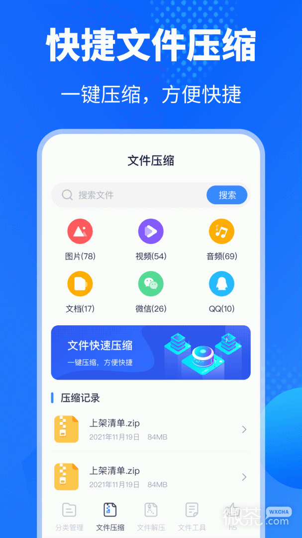 解压缩助手