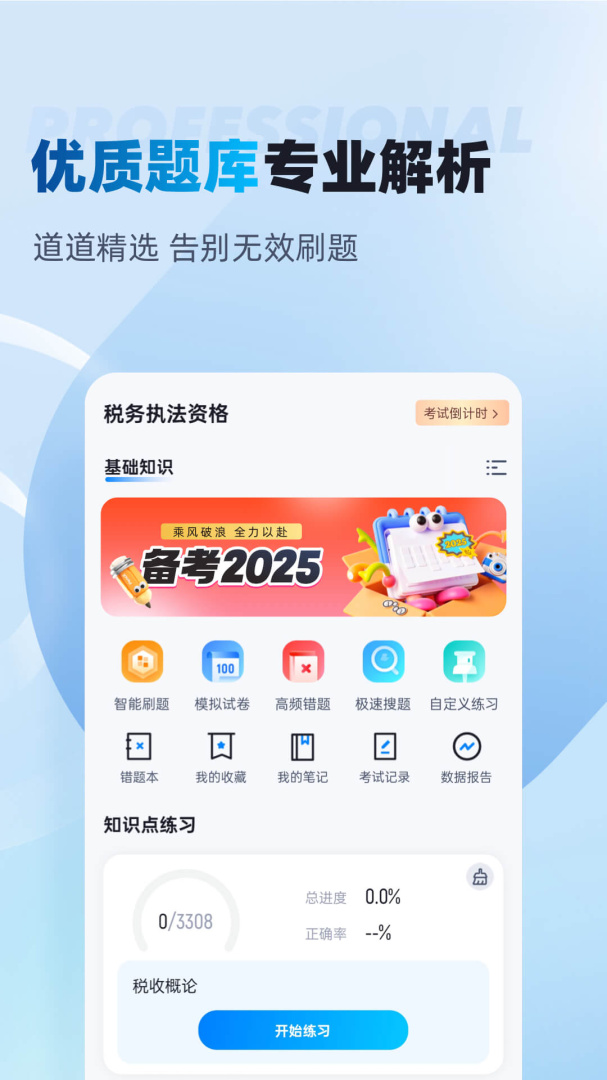 执法资格考试聚题库