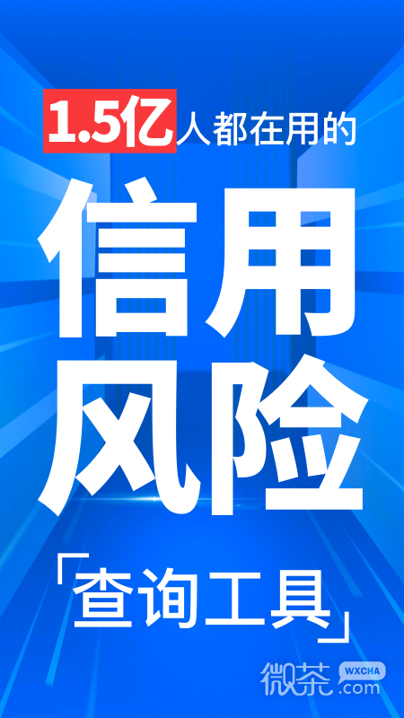 天下信用