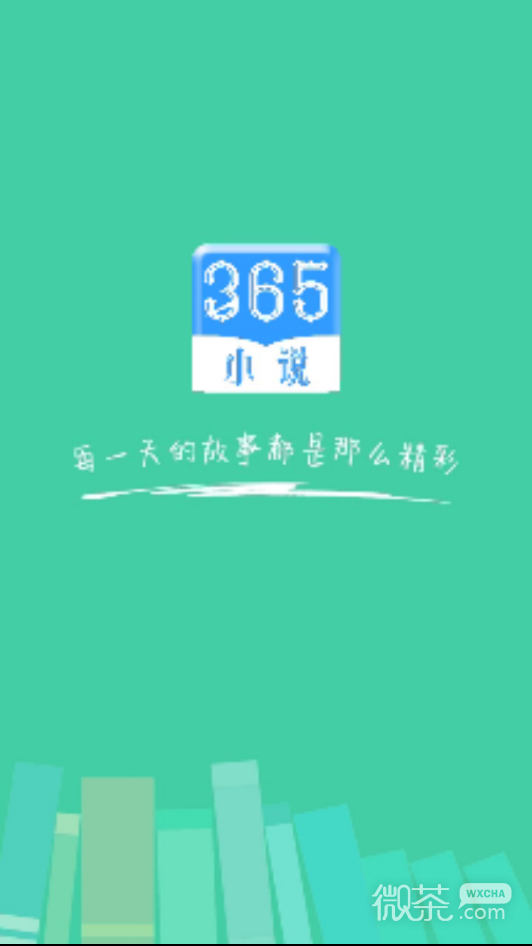 365小说精简版