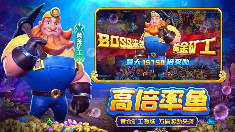 捕鱼大冒险3D赢红包