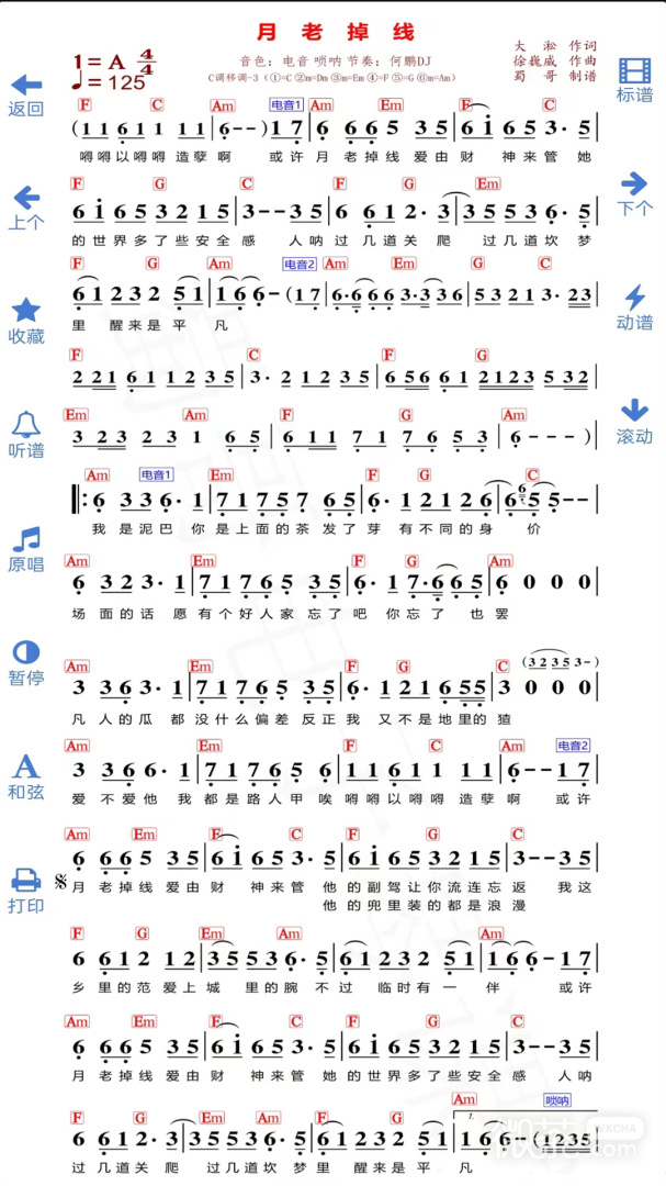 蜀哥电子琴曲谱系统