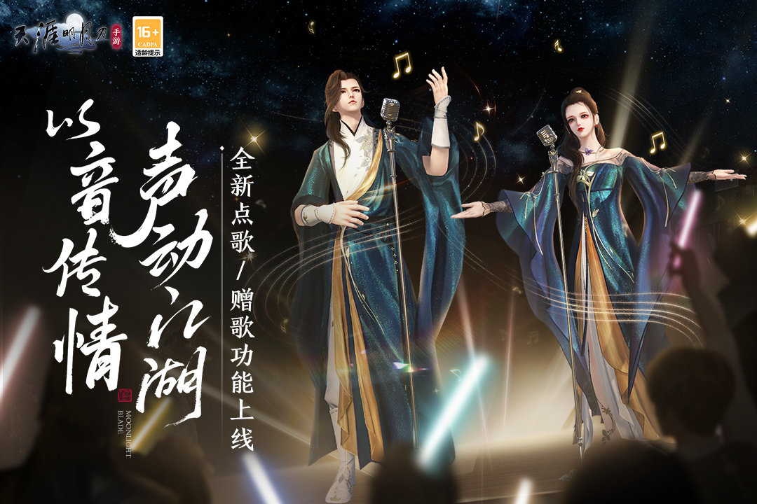 天涯明月刀(陆小凤联动)