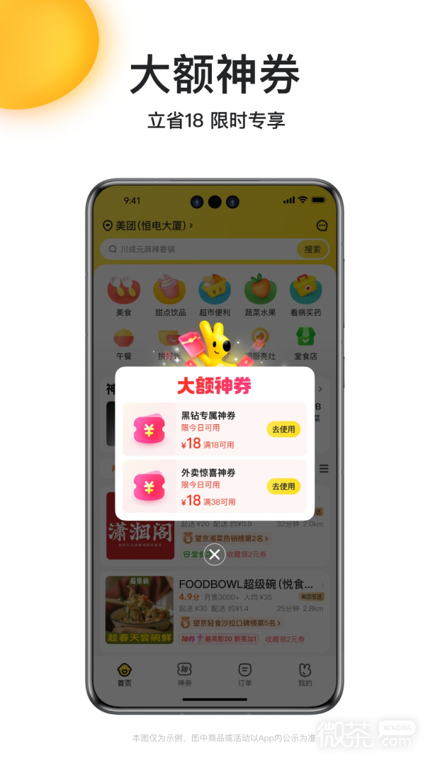 美团外卖
