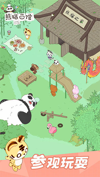 熊猫面馆免费版