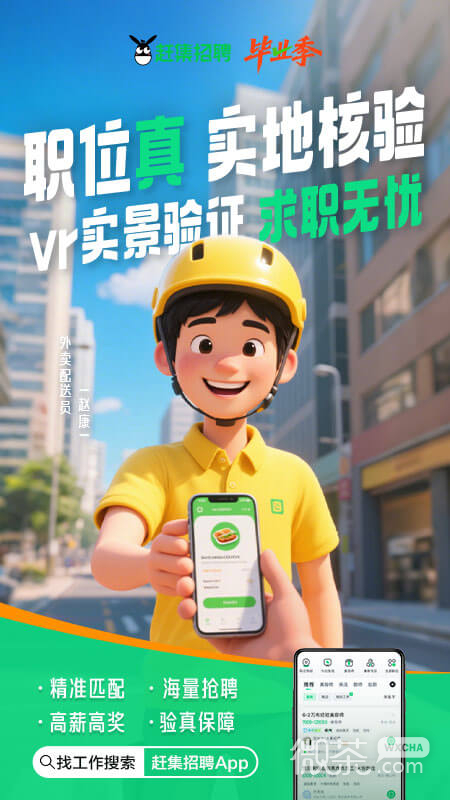 赶集直招