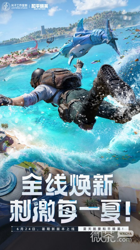 和平精英学生版