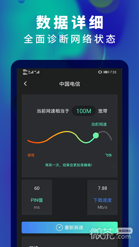 5G网速测速
