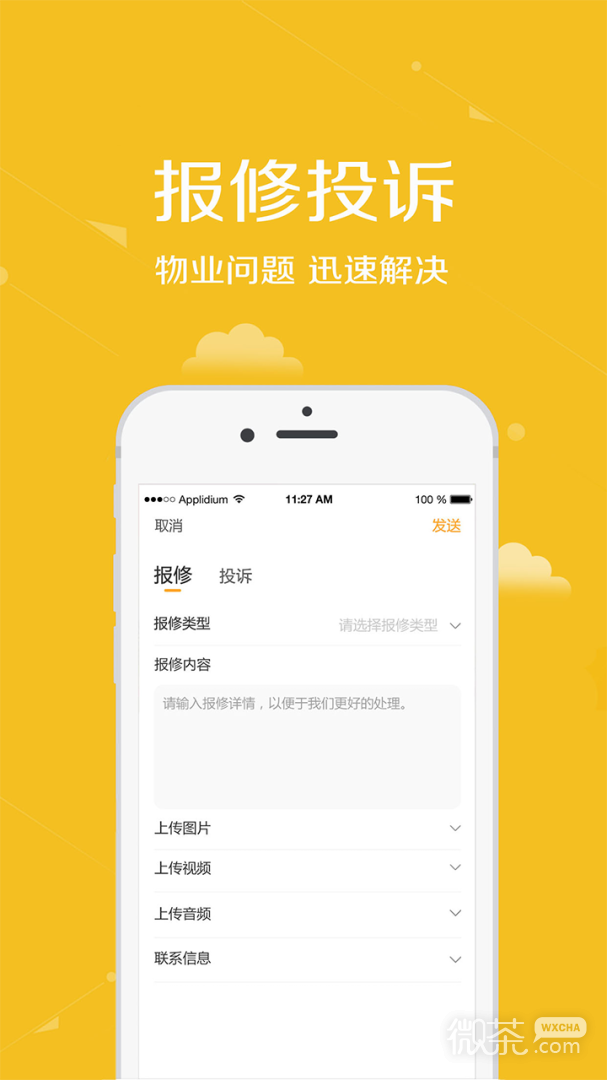 安居公社