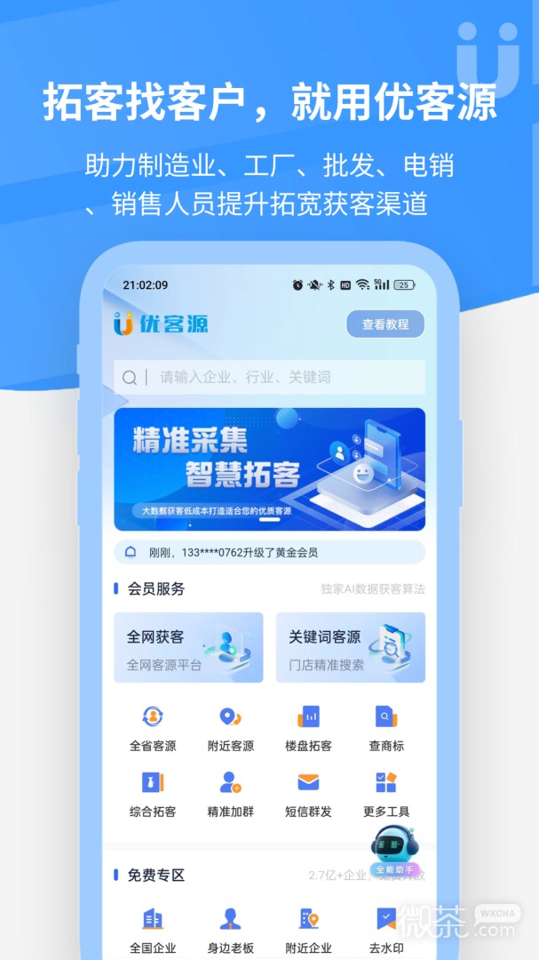 优客源