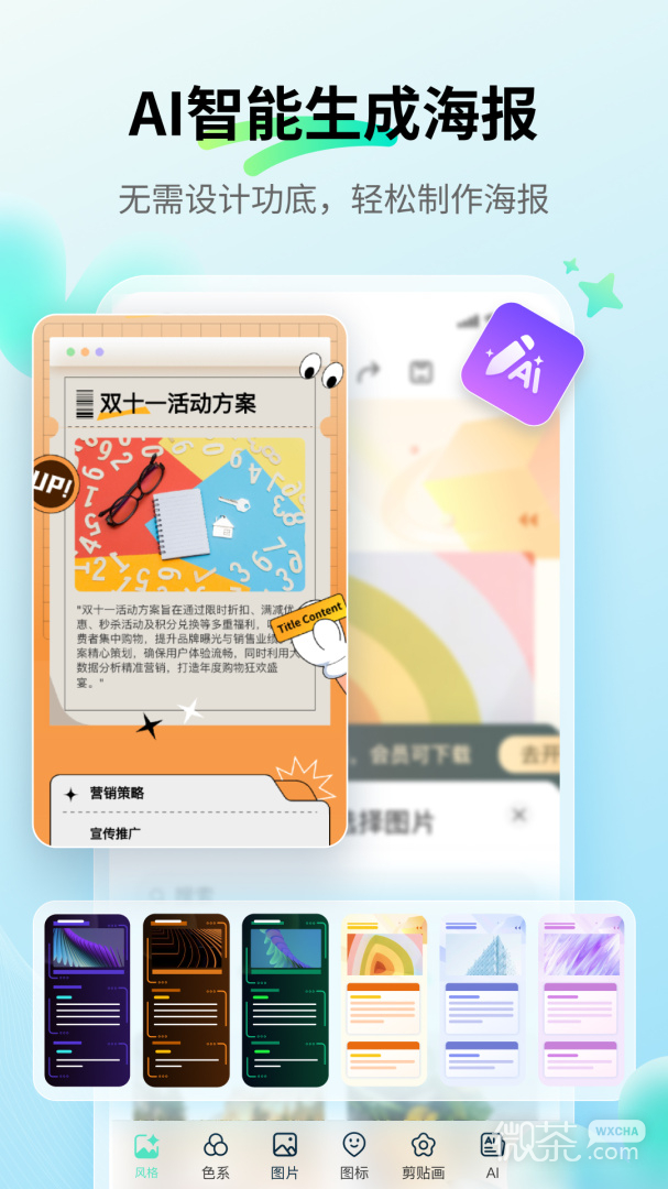 MindMaster思维导图