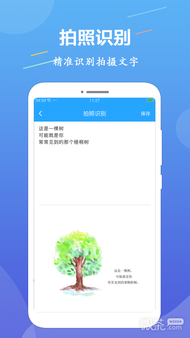 ocr文字识别