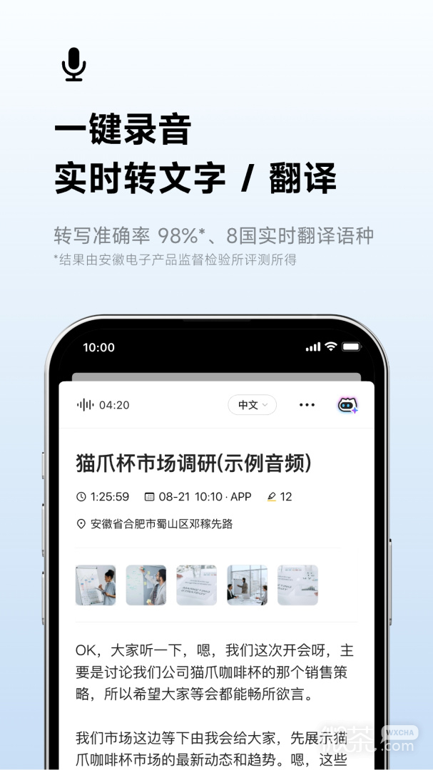 讯飞听见