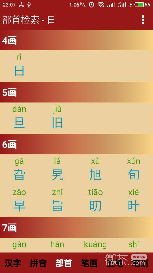 中华字典截图1