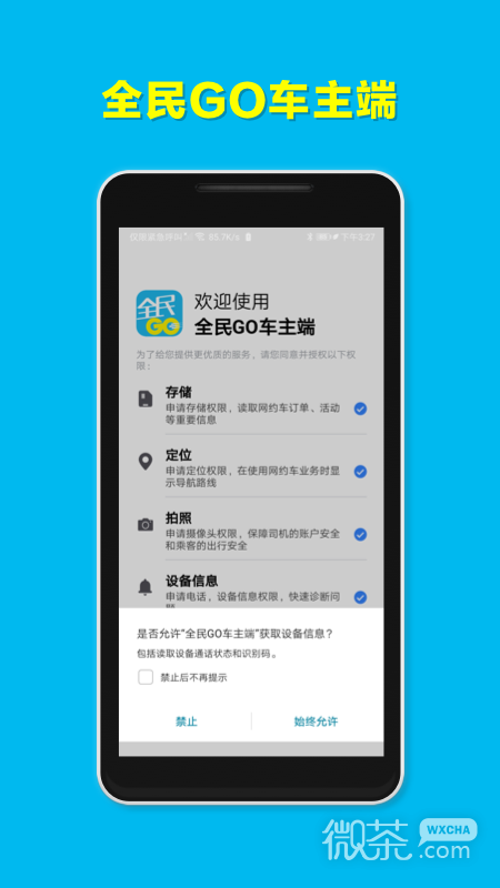 全民GO车主端