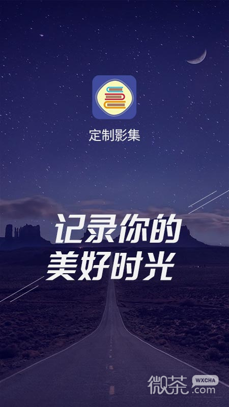 定制影集