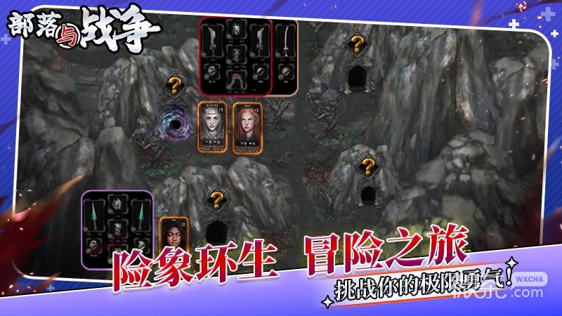 部落与战争