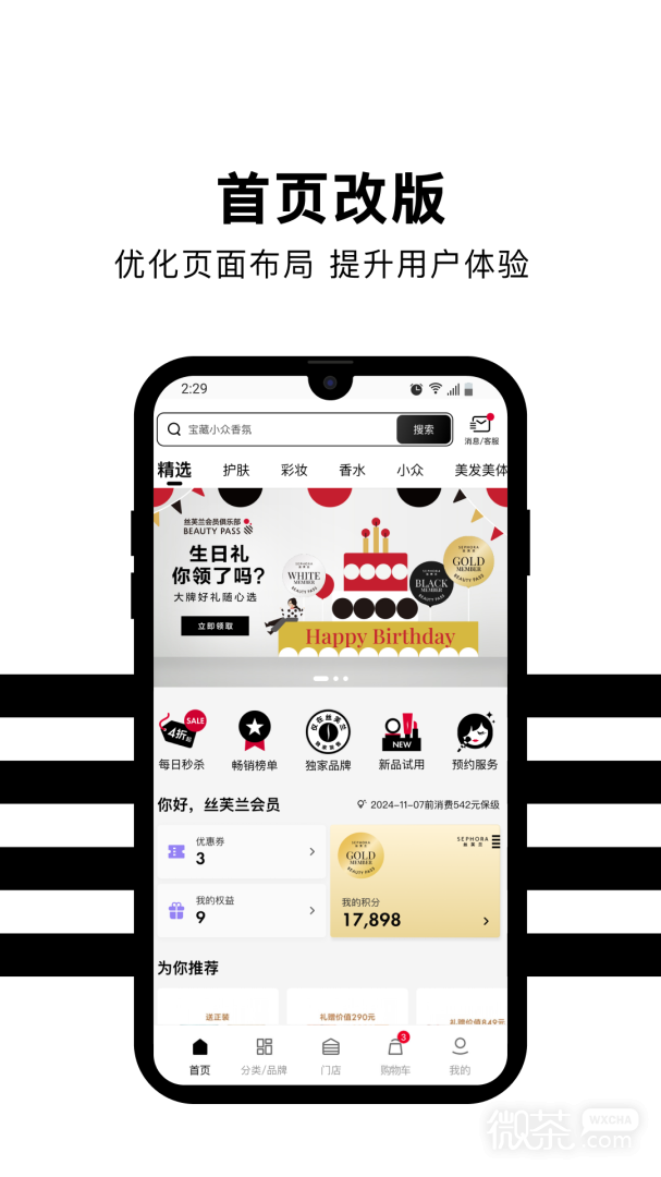 丝芙兰