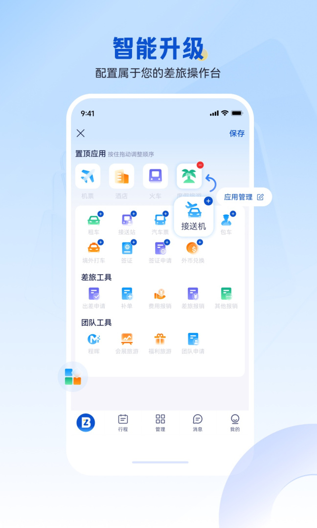 携程商旅