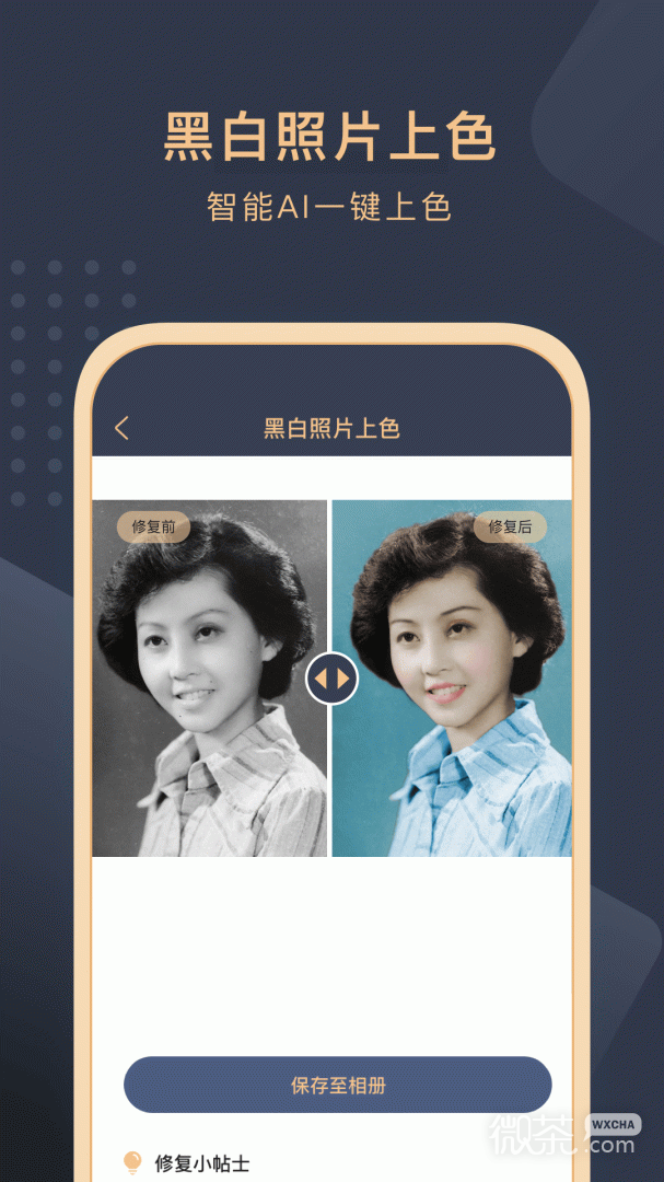 旧照片还原助手