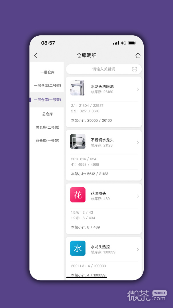 仓库宝