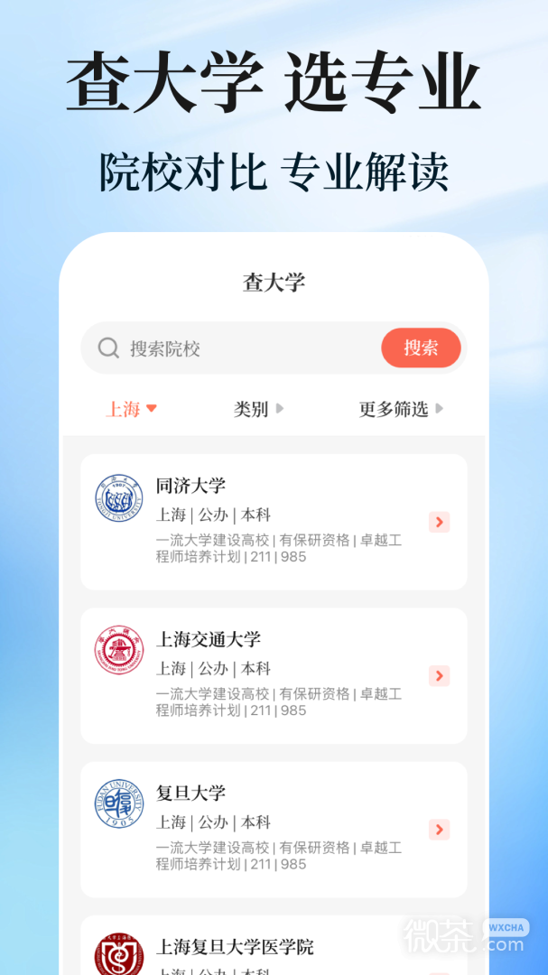阳光志愿高考填报