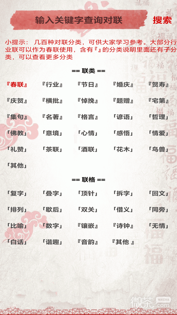 对联赏析