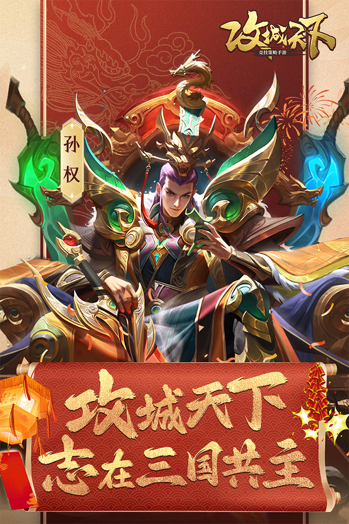 攻城天下腾讯版