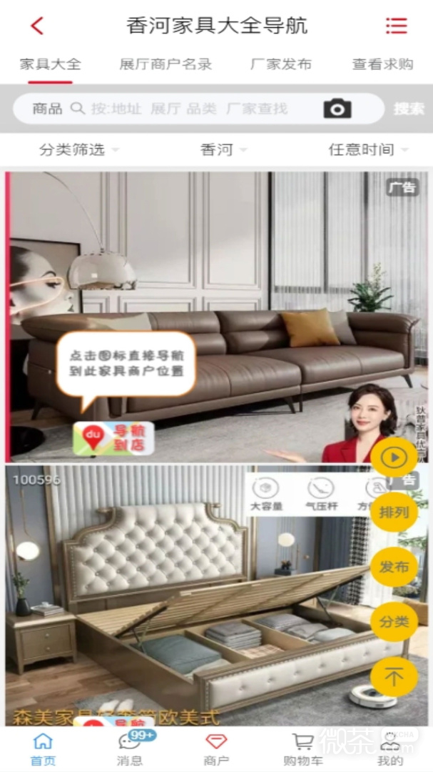 香河家具城