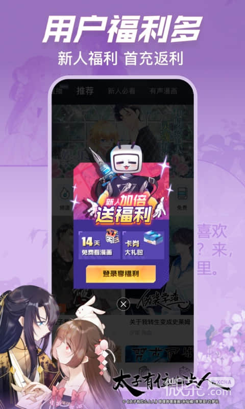 哔哩哔哩漫画