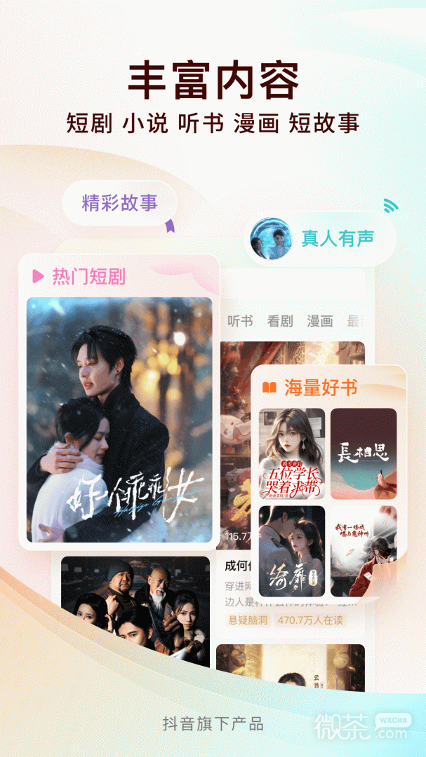 番茄免费小说古早版