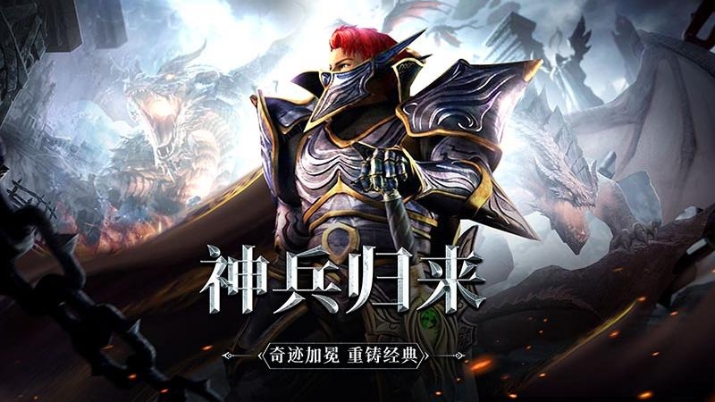 神兵奇迹