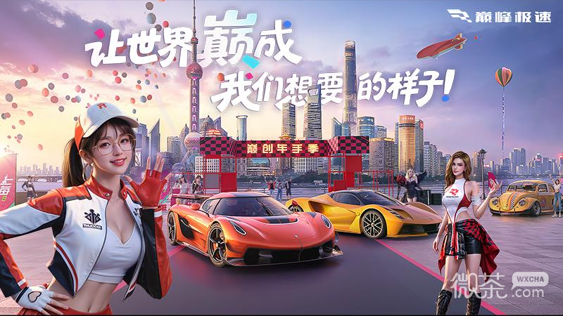 巅峰极速离线版