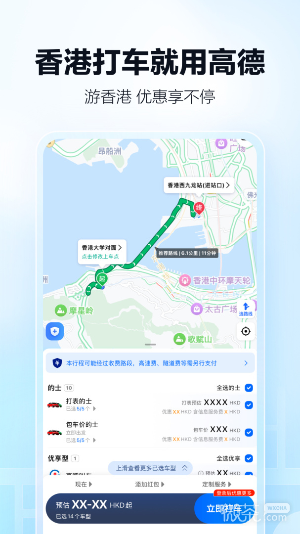 高德地图