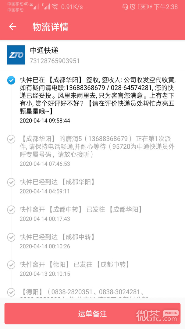 快递查询帮