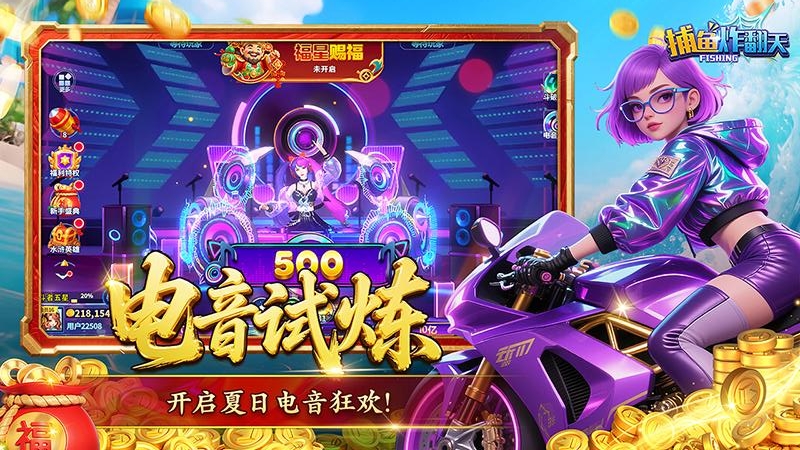 捕鱼炸翻天