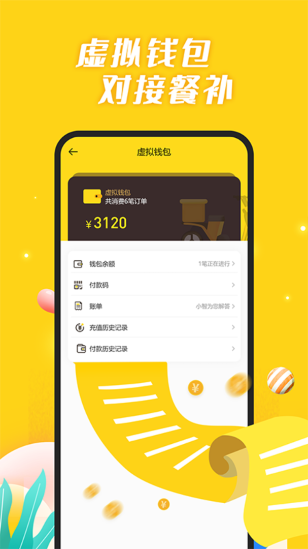 智慧食堂